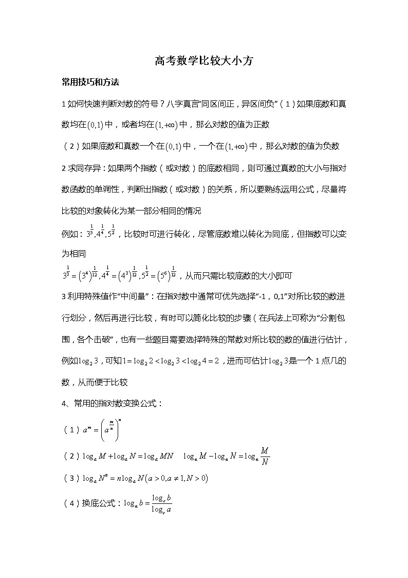 2017-2021高考数学之比较大小试卷第1页