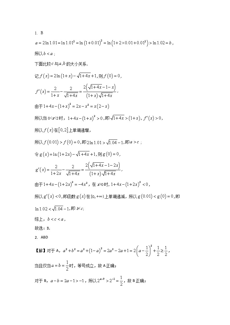 2017-2021高考数学之比较大小试卷第3页