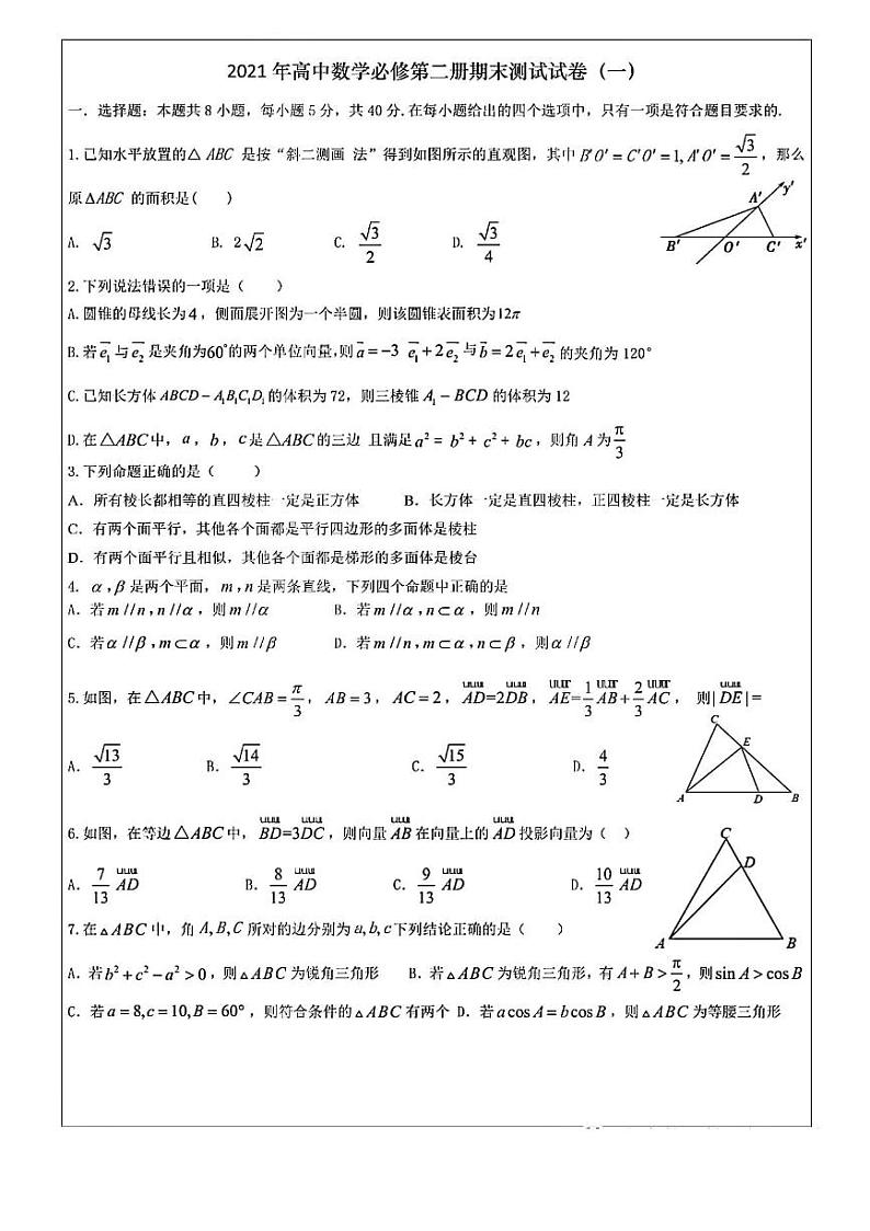 2021学年高一数学下学期期末测试试卷（人教A版2019必修第二册）（一）（含答案）01