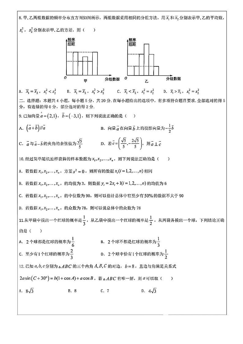 2021学年高一数学下学期期末测试试卷（人教A版2019必修第二册）（一）（含答案）02