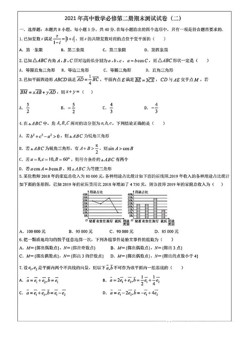 2021学年高一数学下学期期末测试试卷（人教A版2019必修第二册）（二）（含答案）01