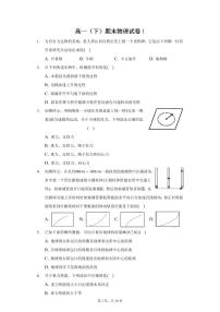 高一物理下学期必修二期末模拟试卷1—2020-2021学年新教材人教版（2019）（含答案）