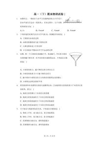 高一物理下学期必修二期末模拟试卷2—2020-2021学年新教材人教版（2019）（含答案）