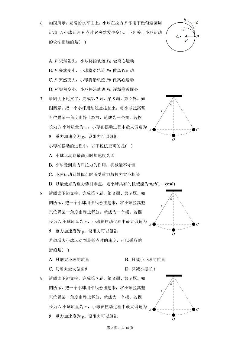 高一物理下学期必修二期末模拟试卷2—2020-2021学年新教材人教版（2019）（含答案）02