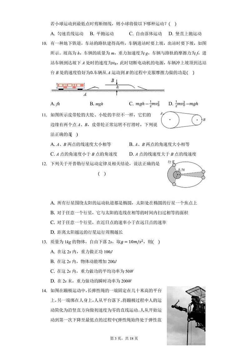 高一物理下学期必修二期末模拟试卷2—2020-2021学年新教材人教版（2019）（含答案）03