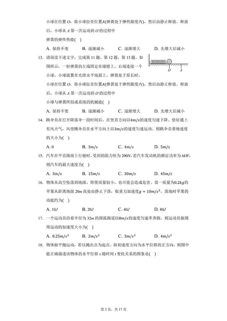 高一物理下学期必修二期末模拟试卷6—2020-2021学年新教材人教版（2019）（含答案）03