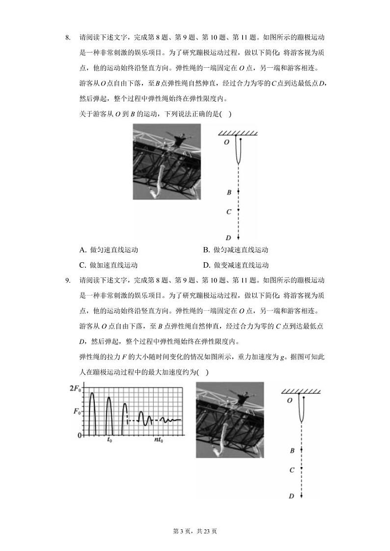 高一物理下学期必修二期末模拟试卷5—2020-2021学年新教材人教版（2019）（含答案）03