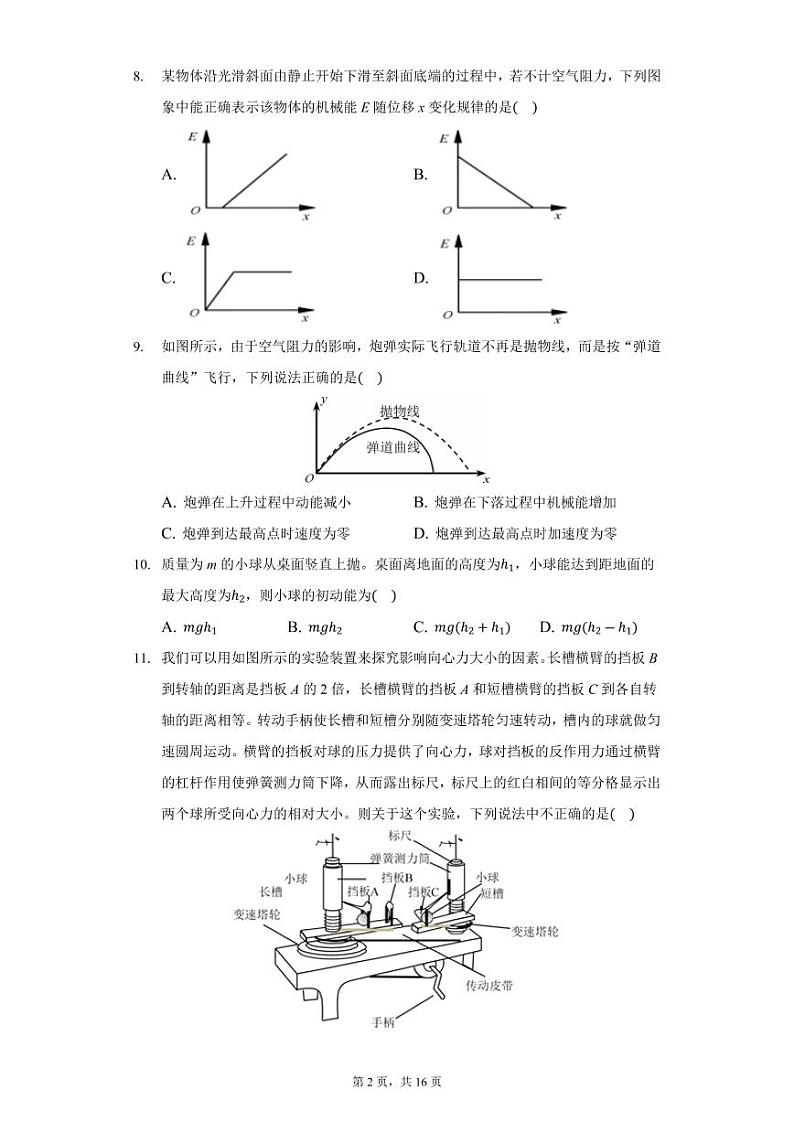 高一物理下学期必修二期末模拟试卷4—2020-2021学年新教材人教版（2019）（含答案）02