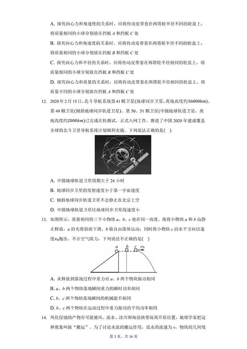 高一物理下学期必修二期末模拟试卷4—2020-2021学年新教材人教版（2019）（含答案）03