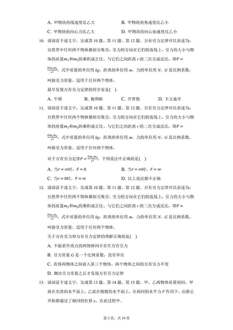 高一物理下学期必修二期末模拟试卷3—2020-2021学年新教材人教版（2019）（含答案）03