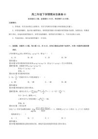 2020-2021学年高二数学下学期期末考试模拟卷01-（人教版新课标A）(含解析)