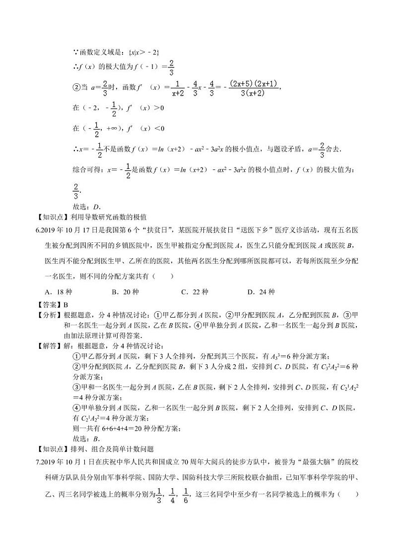 2020-2021学年高二数学下学期期末考试模拟卷01-（人教版新课标A）(含解析)03