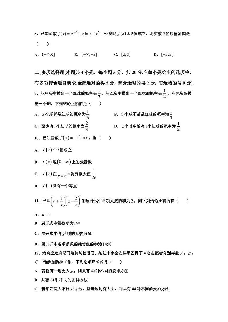 2020-2021学年高二数学下学期期末考试模拟卷05（人教版新课标A）(含解析)第2页