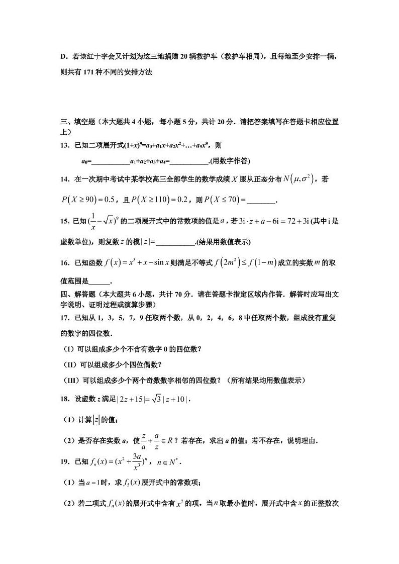 2020-2021学年高二数学下学期期末考试模拟卷05（人教版新课标A）(含解析)第3页
