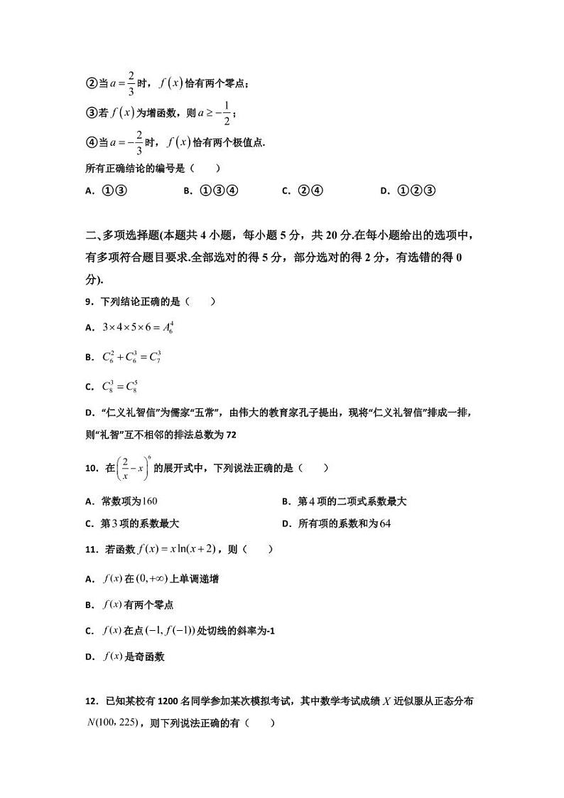 2020-2021学年高二数学下学期期末考试模拟卷03（人教版新课标A）(含解析)第2页