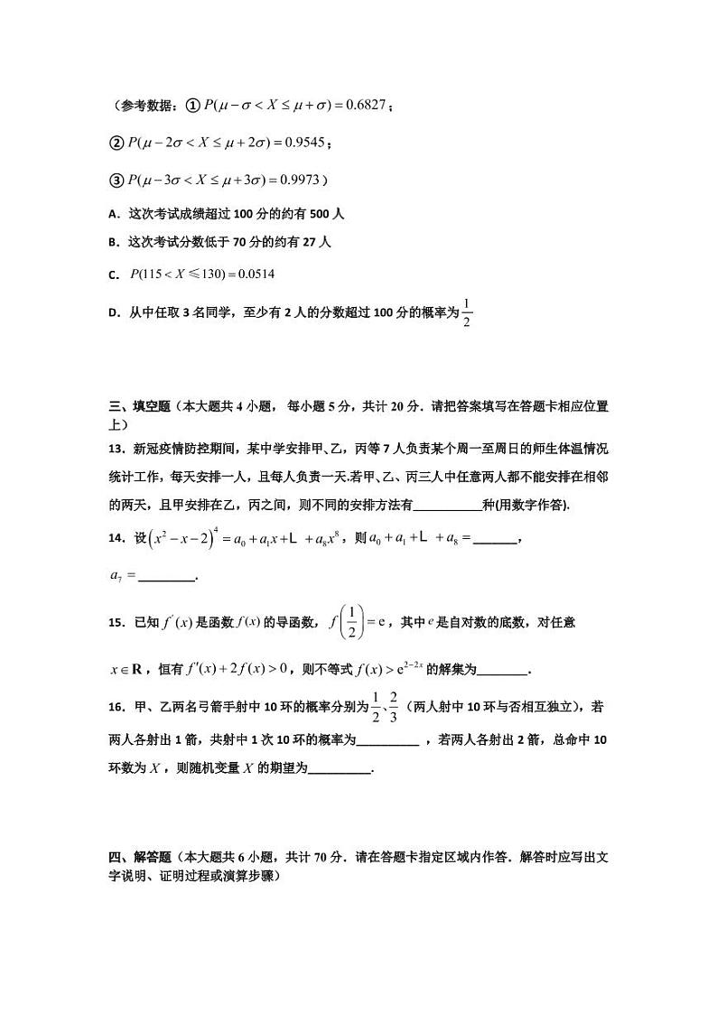 2020-2021学年高二数学下学期期末考试模拟卷03（人教版新课标A）(含解析)第3页