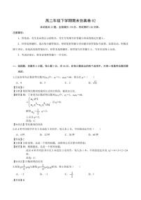 2020-2021学年高二数学下学期期末考试模拟卷02（人教版新课标A）(含解析)