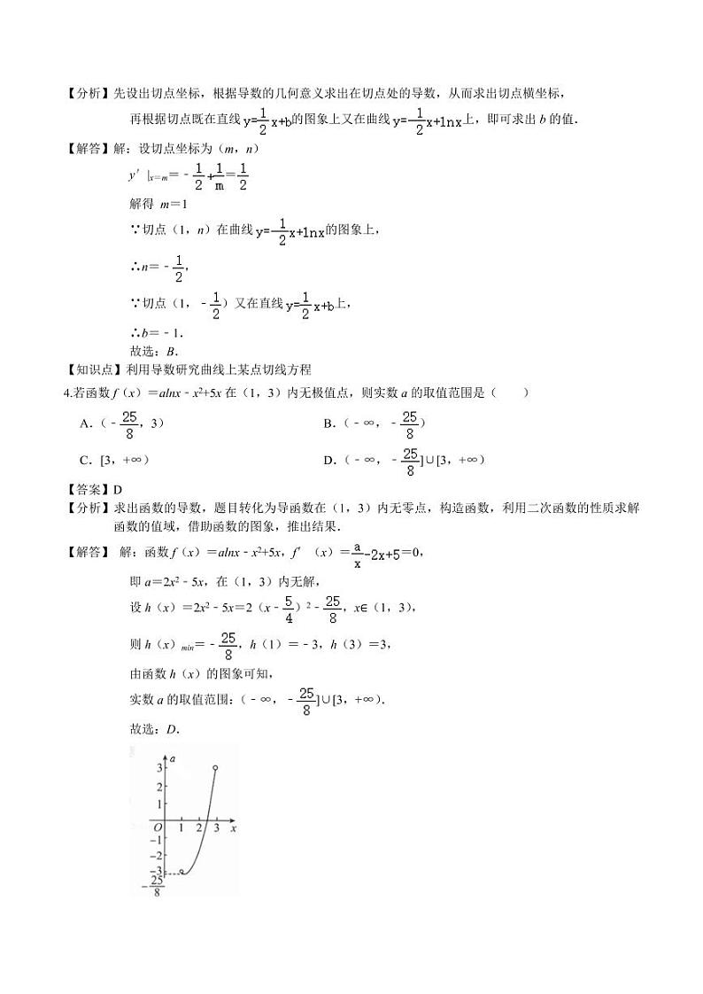 2020-2021学年高二数学下学期期末考试模拟卷02（人教版新课标A）(含解析)02