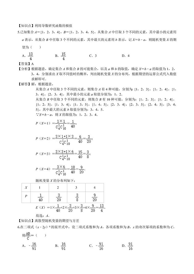 2020-2021学年高二数学下学期期末考试模拟卷02（人教版新课标A）(含解析)03