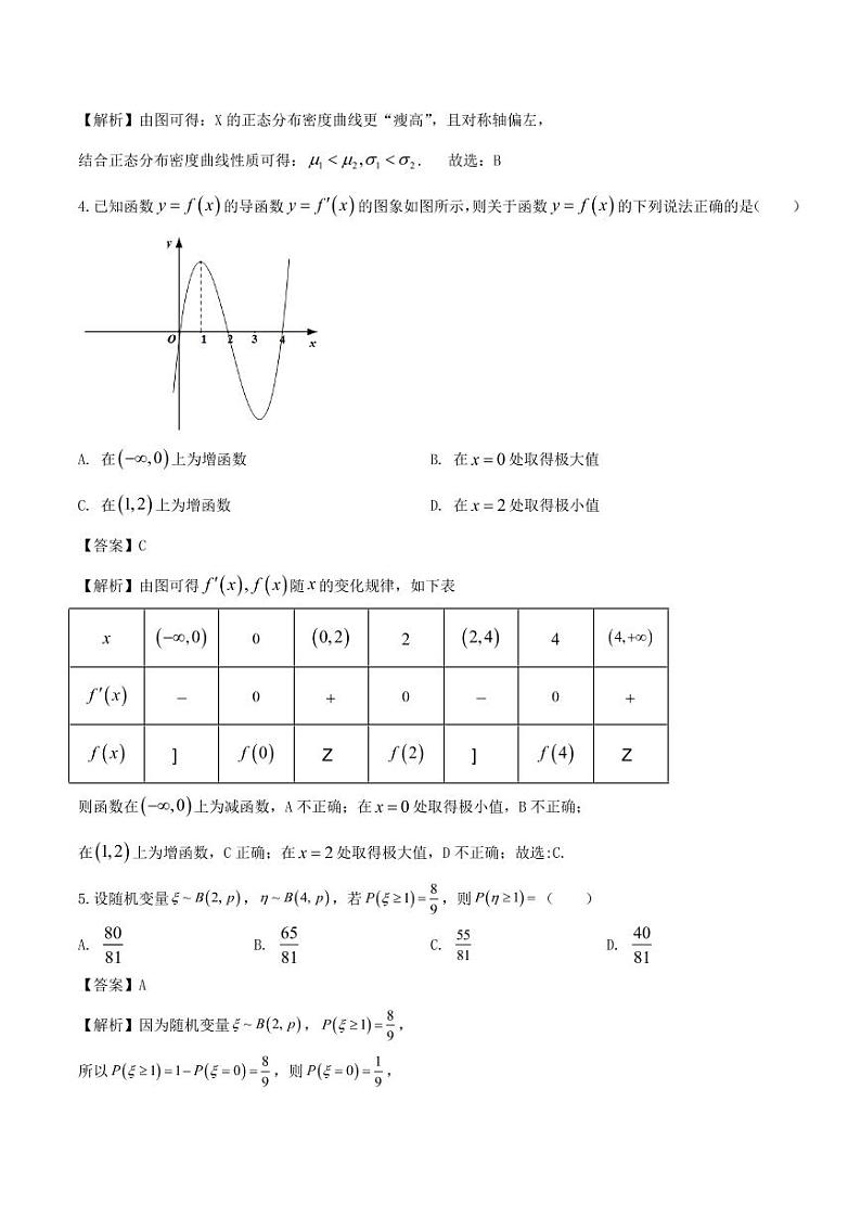 2020-2021学年高二数学下学期期末考试模拟卷04（人教版新课标A）(含解析)02