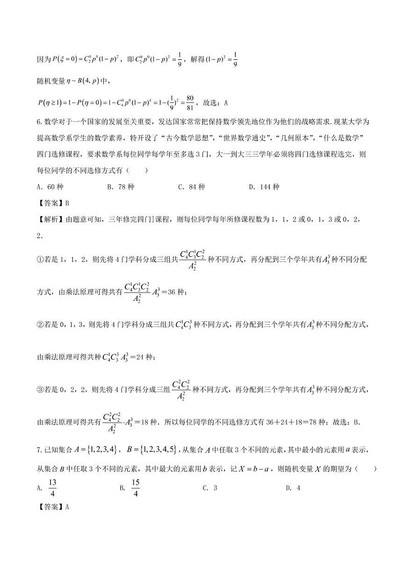 2020-2021学年高二数学下学期期末考试模拟卷04（人教版新课标A）(含解析)03