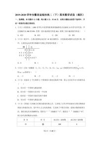 2019-2020学年安徽省宣城市高二（下）期末数学试卷（理科）（含解析）