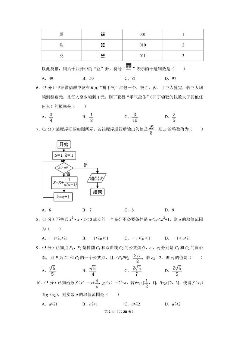 2019-2020学年安徽省宣城市高二（下）期末数学试卷（理科）（含解析）02