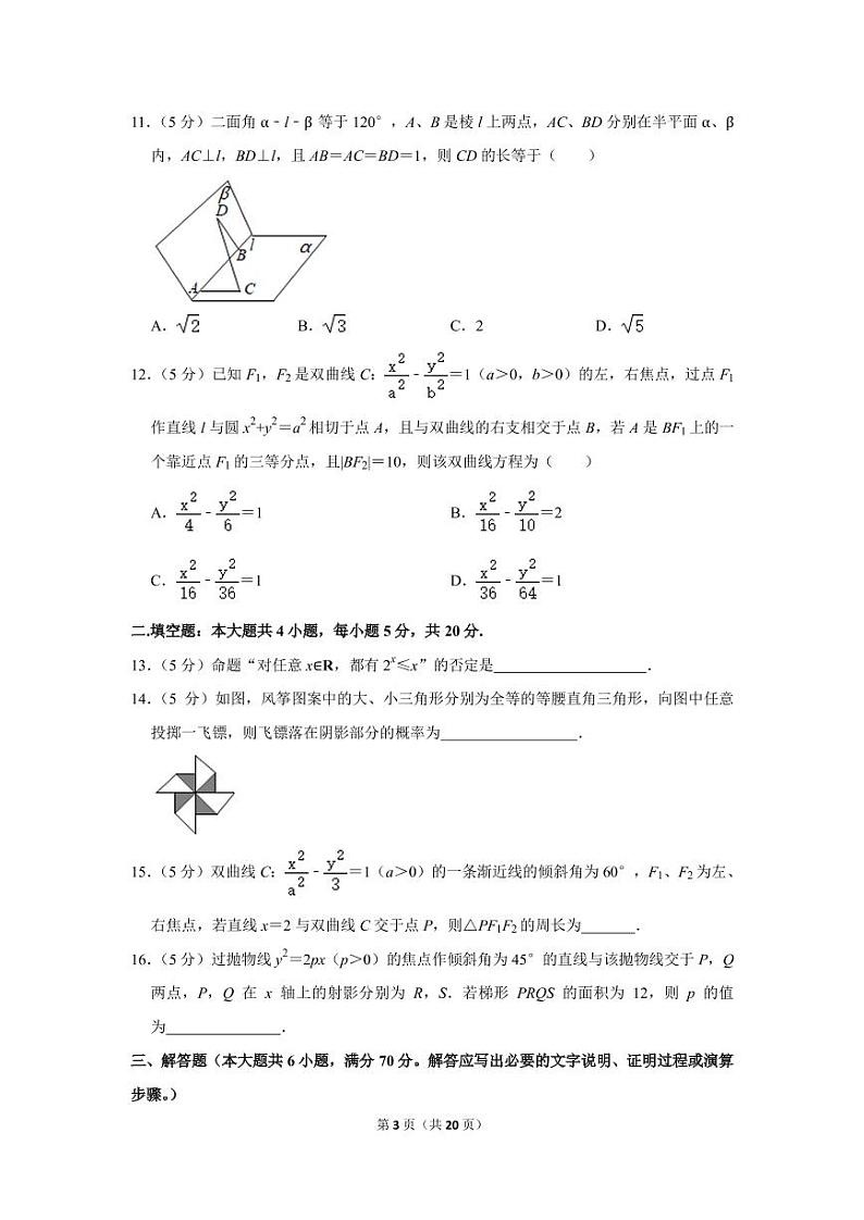 2019-2020学年安徽省宣城市高二（下）期末数学试卷（理科）（含解析）03