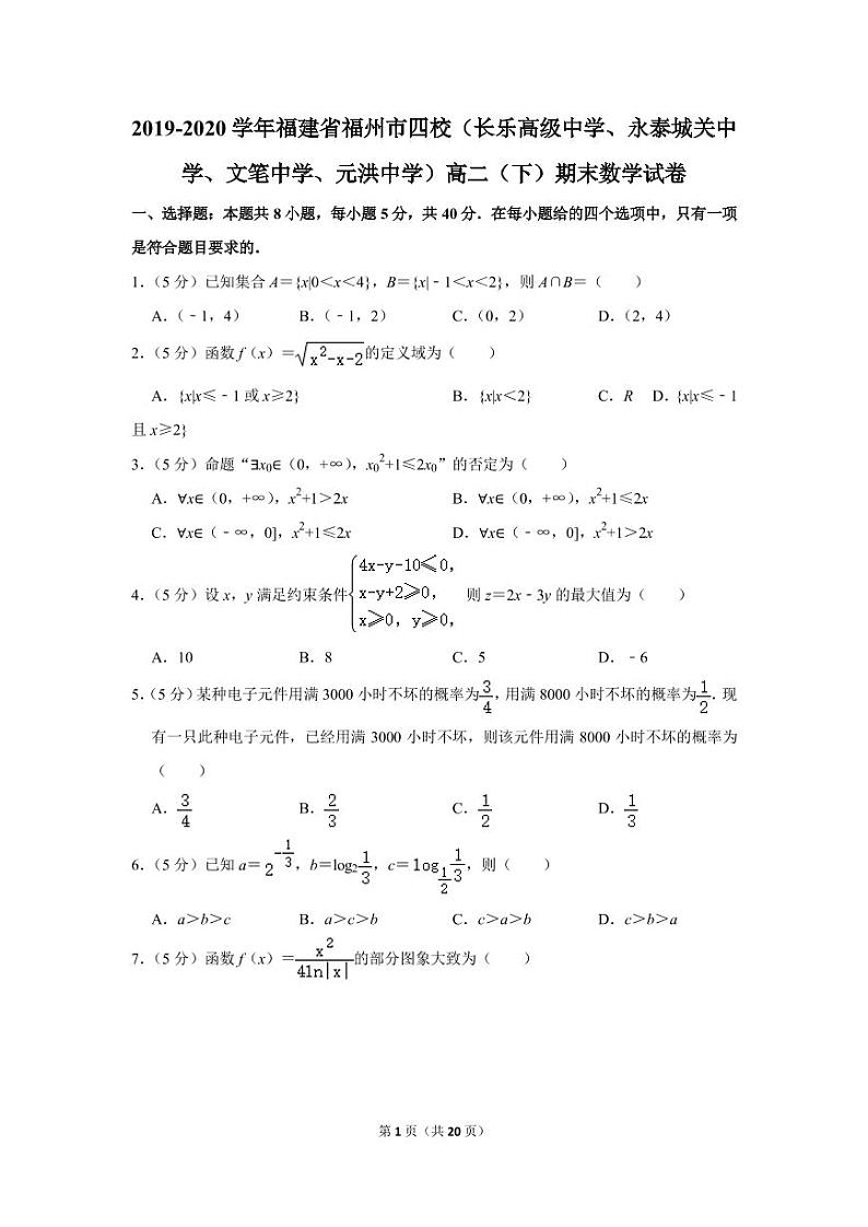 2019-2020学年福建省福州市四校高二下期末考试试卷（含解析）01