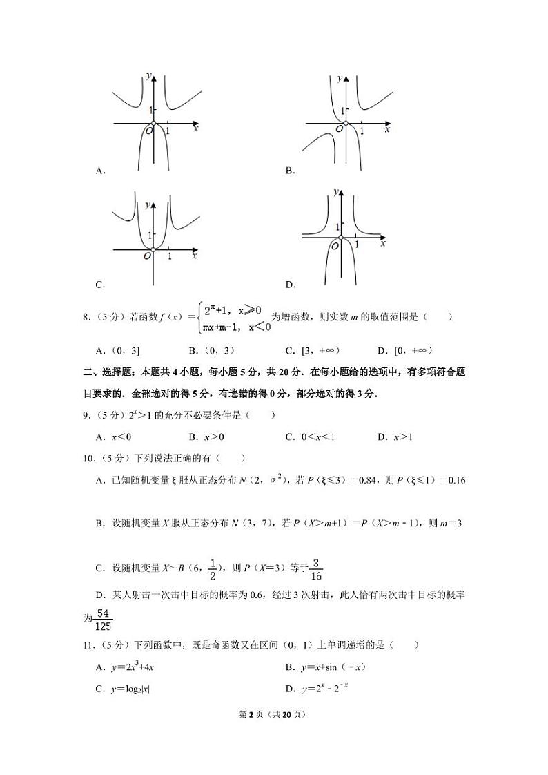 2019-2020学年福建省福州市四校高二下期末考试试卷（含解析）02
