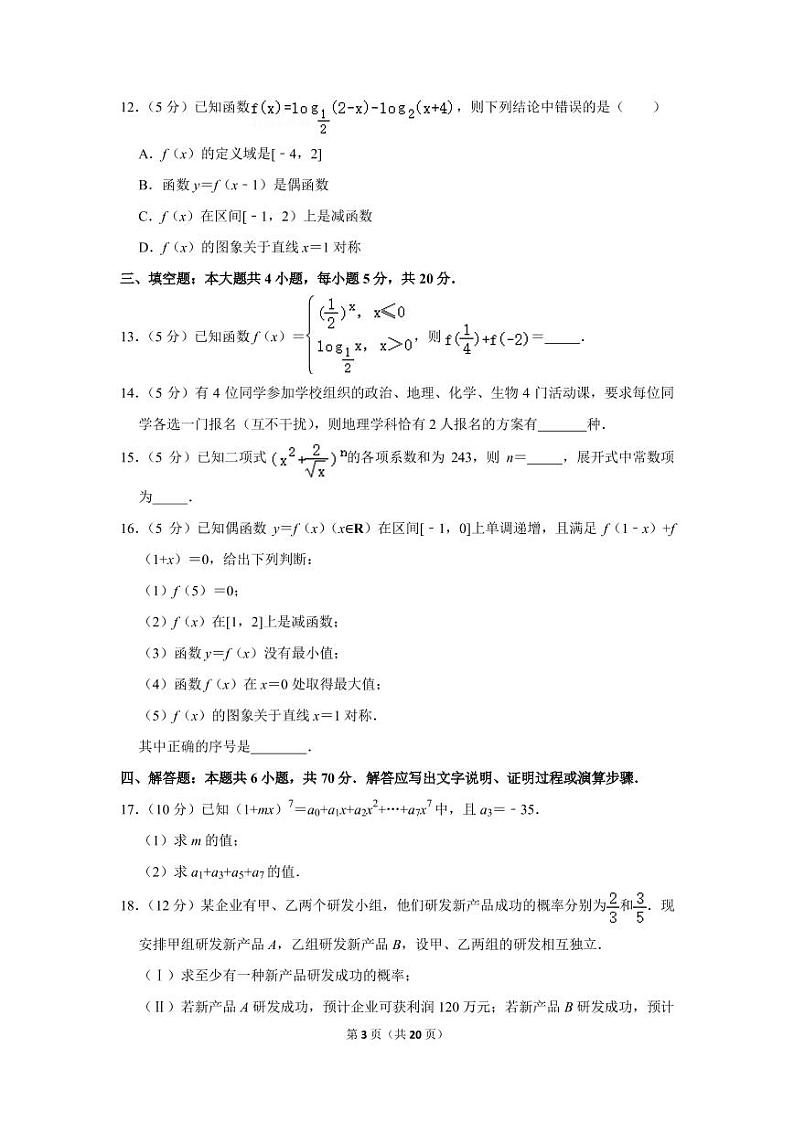 2019-2020学年福建省福州市四校高二下期末考试试卷（含解析）03