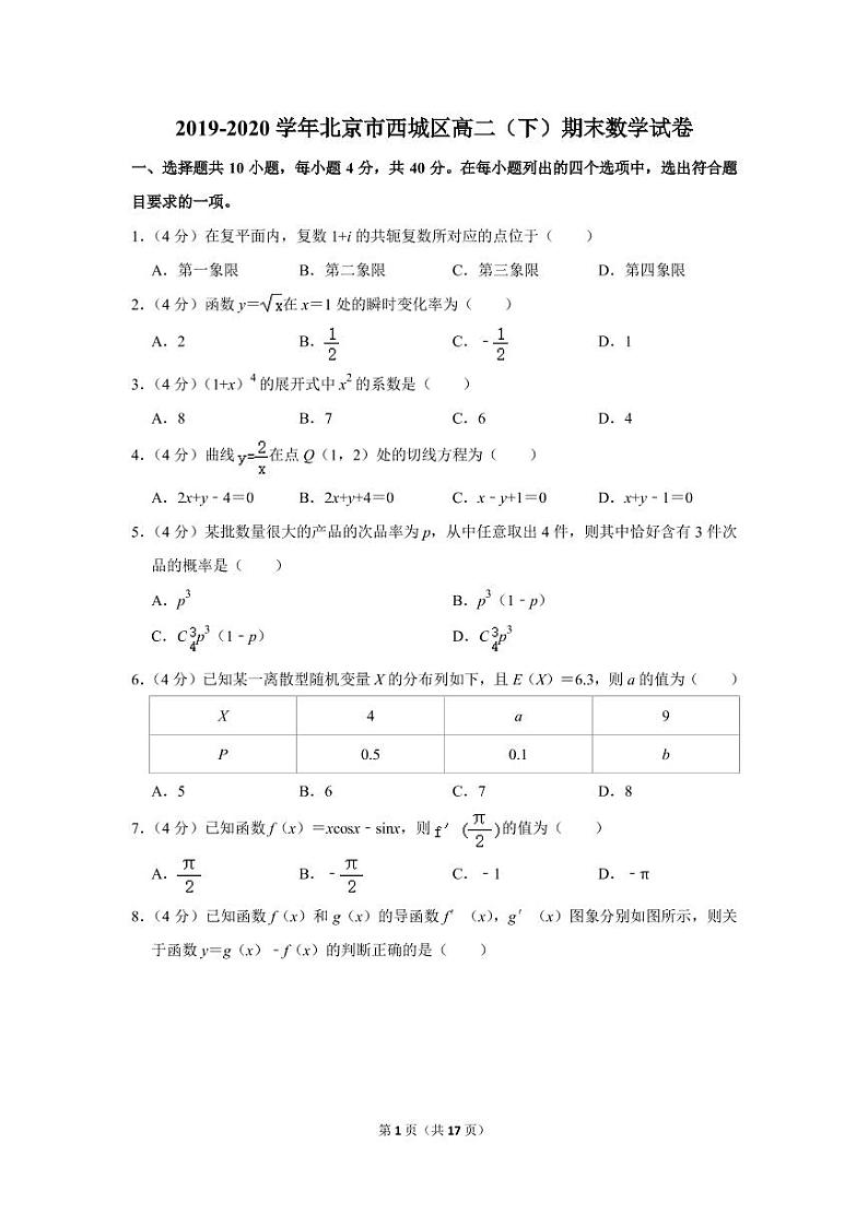 2019-2020学年北京市西城区高二（下）期末数学试卷（含解析）第1页