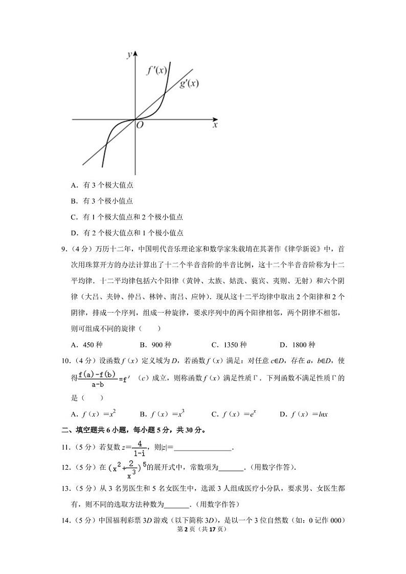 2019-2020学年北京市西城区高二（下）期末数学试卷（含解析）第2页