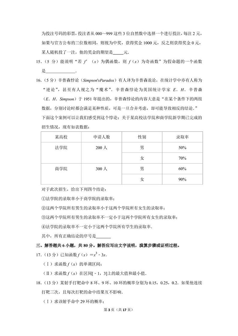 2019-2020学年北京市西城区高二（下）期末数学试卷（含解析）第3页