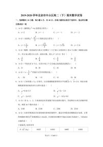 2019-2020学年北京市丰台区高二（下）期末数学试卷（含解析）
