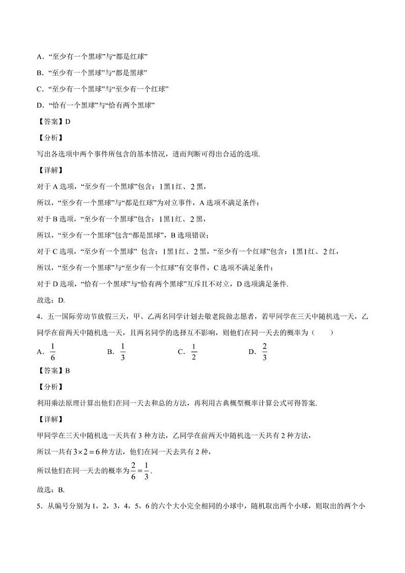 概率 章末检测（人教A版2019必修第二册）（解析版）02