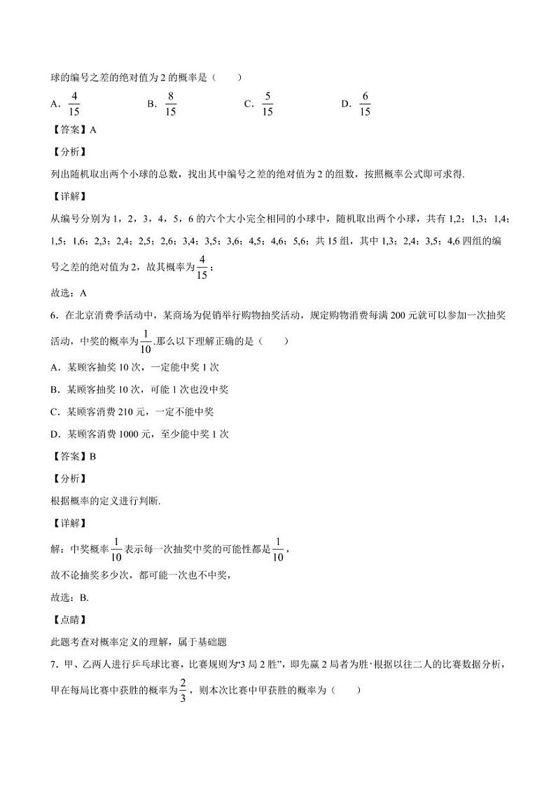 概率 章末检测（人教A版2019必修第二册）（解析版）03