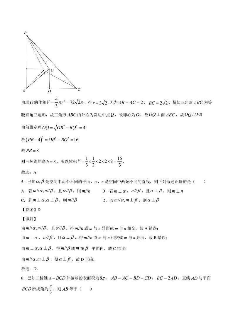 立体几何初步 章末检测3（人教A版2019必修第二册）（解析版）03