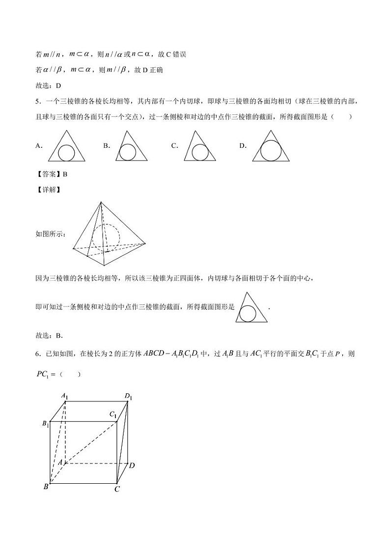 立体几何初步 章末检测1（易）（人教A版2019必修第二册）（解析版）03