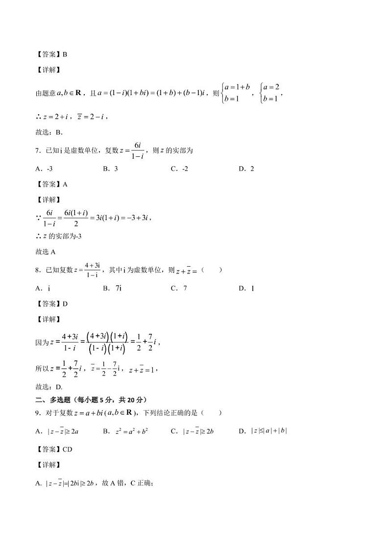 复数 章末检测3（难）（人教A版2019必修第二册）（解析版）03