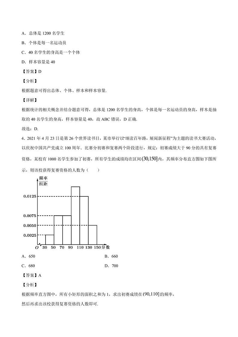 统计 章末检测1（易）（人教A版2019必修第二册）（解析版）02