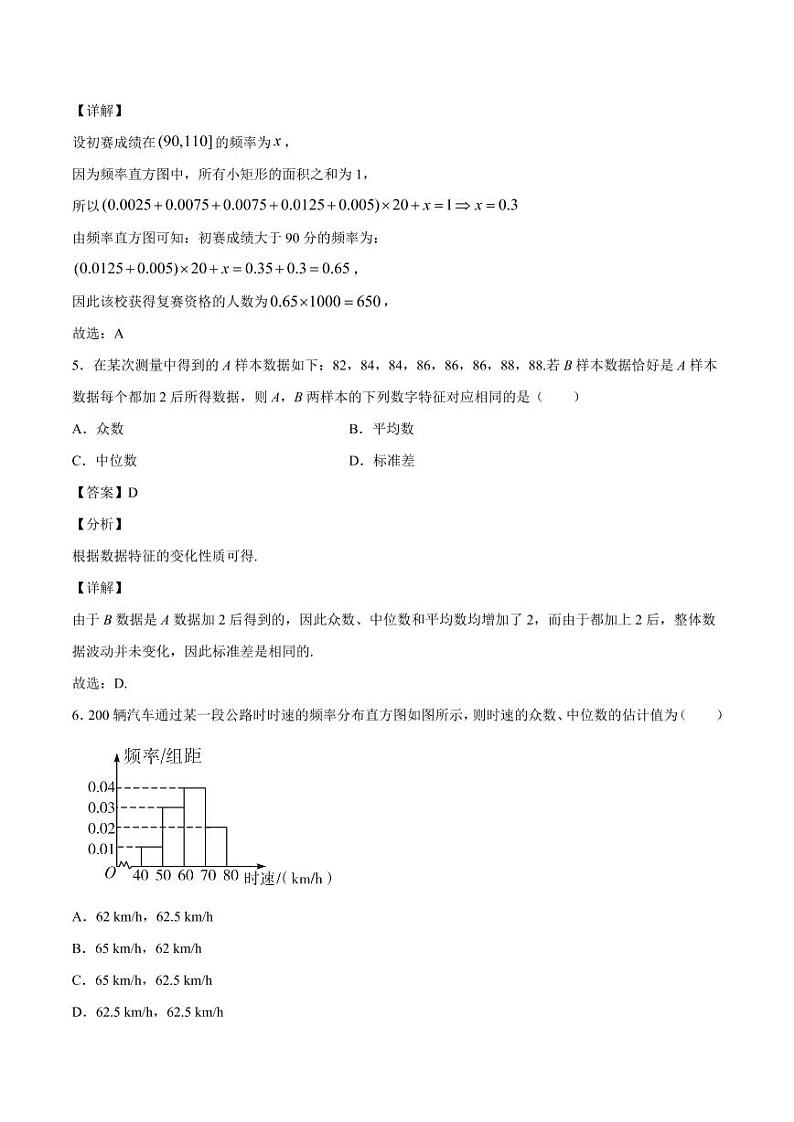 统计 章末检测1（易）（人教A版2019必修第二册）（解析版）03