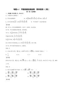 平面向量及其应用 章末检测1（易）（人教A版2019必修第二册）（解析版）