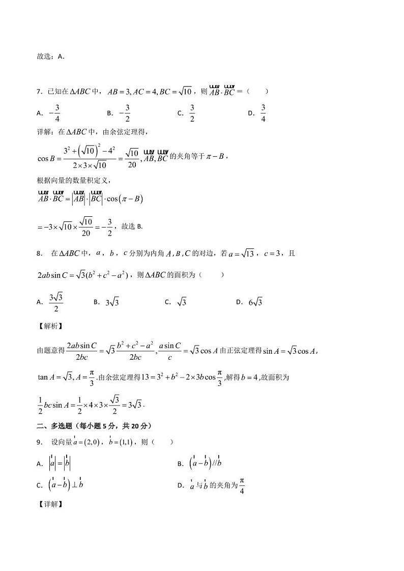 平面向量及其应用 章末检测1（易）（人教A版2019必修第二册）（解析版）03