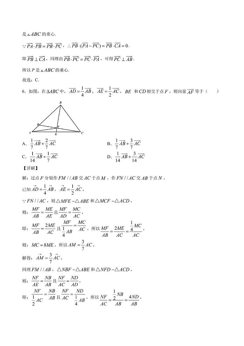 平面向量及其应用 章末检测3（难）（人教A版2019必修第二册）（解析版）03