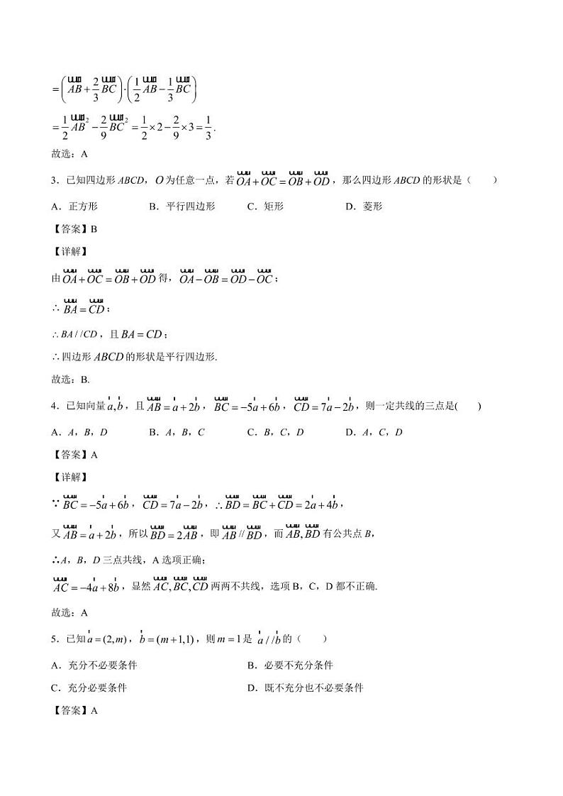 平面向量及其应用  章末检测2（难度中）（人教A版2019必修第二册）（解析版）02