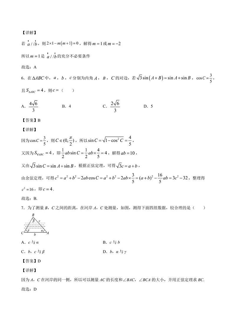 平面向量及其应用  章末检测2（难度中）（人教A版2019必修第二册）（解析版）03