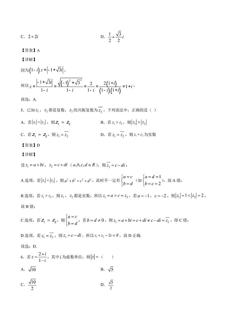 复数 章末检测2（中）（人教A版2019必修第二册）（解析版）02