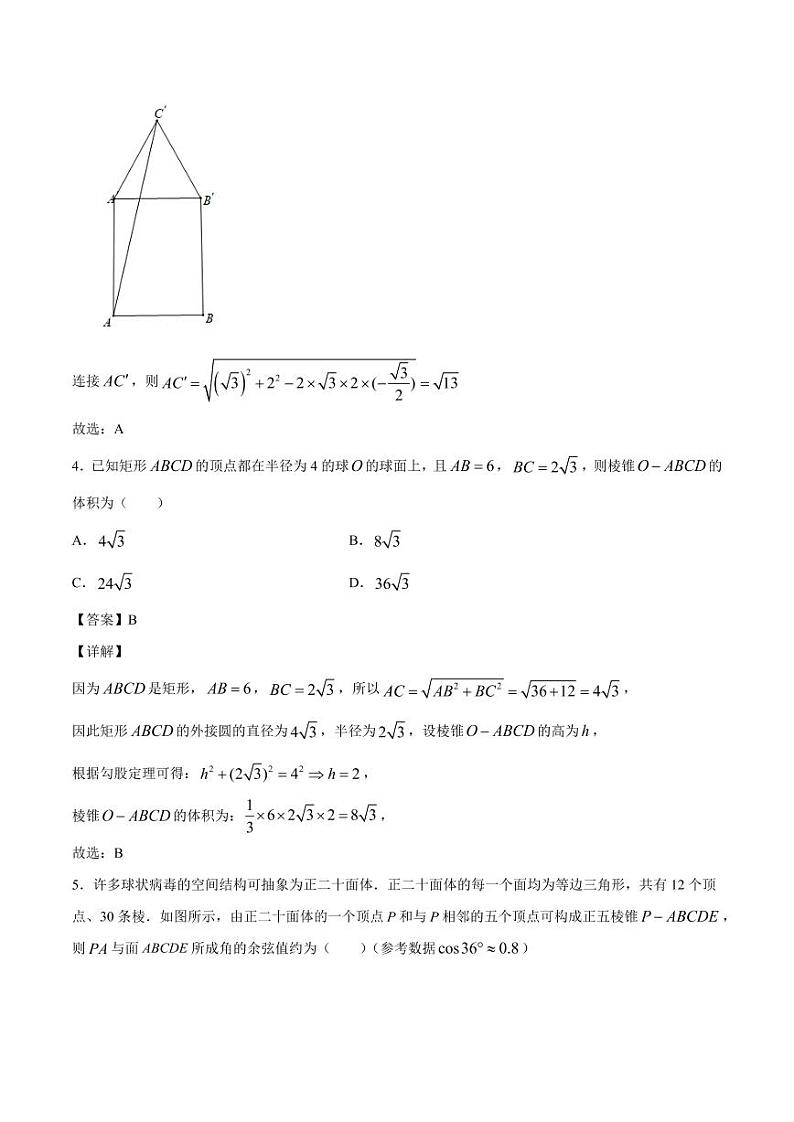 立体几何初步 章末检测2（难度中）（人教A版2019必修第二册）（解析版）03
