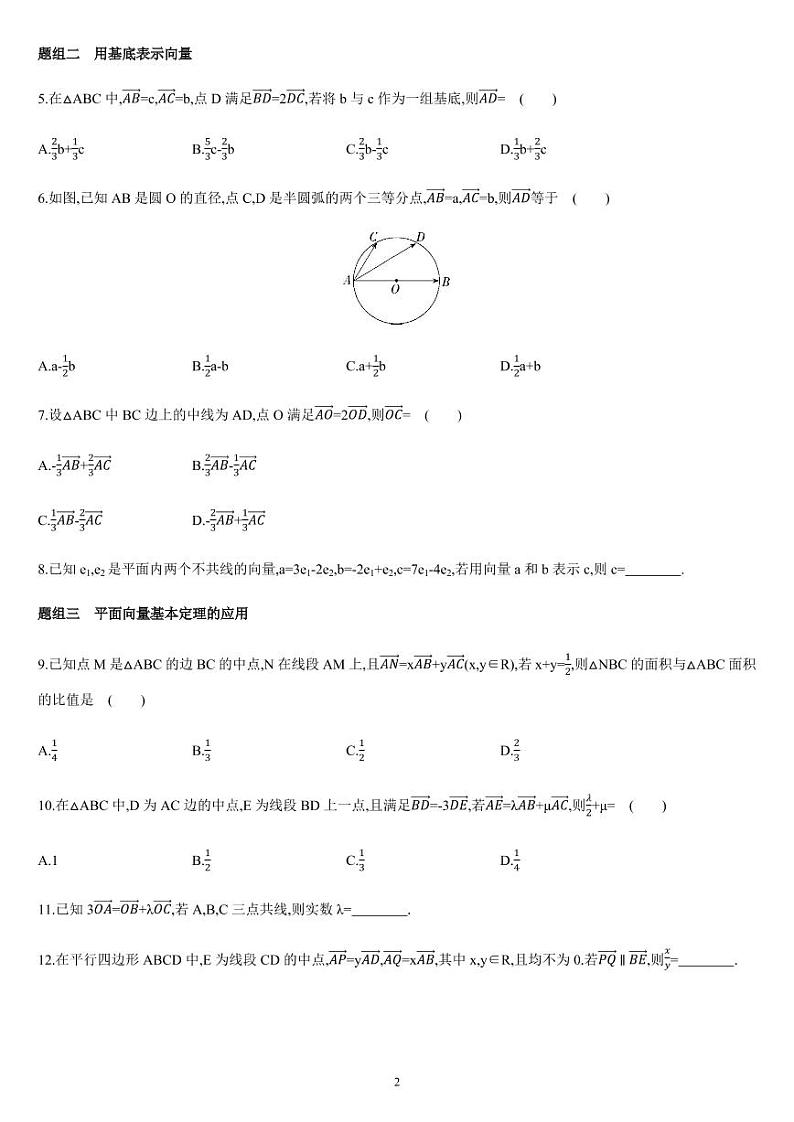 课时6.3.1 平面向量基本定理及坐标表示（01）-高一数学同步练习（人教A版2019必修二）02